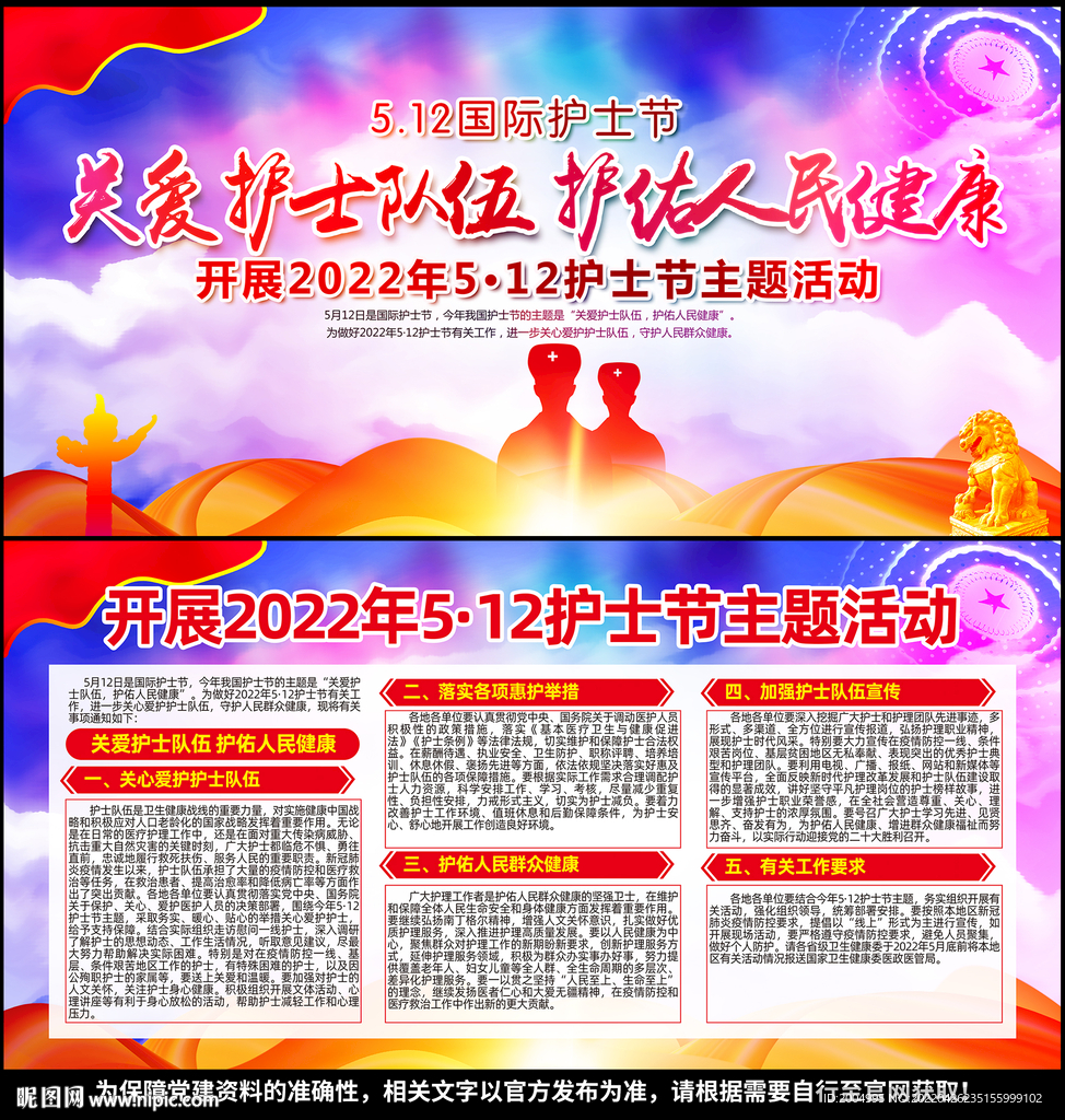 2022年护士节主题活动