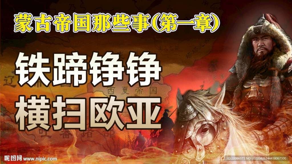 成吉思汗