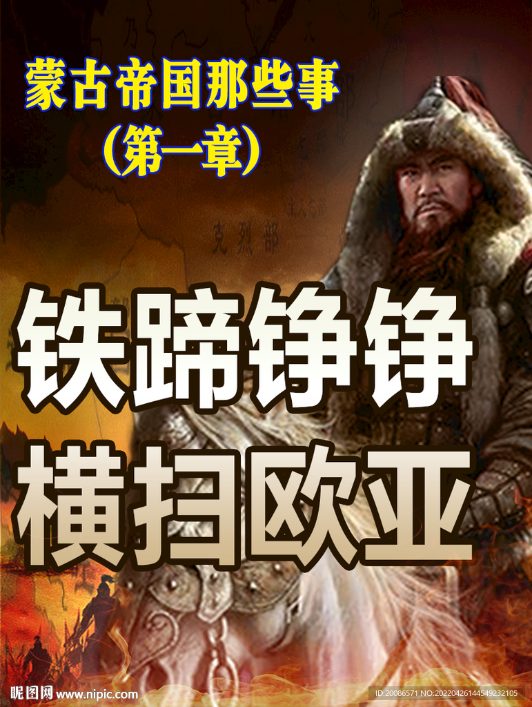 成吉思汗