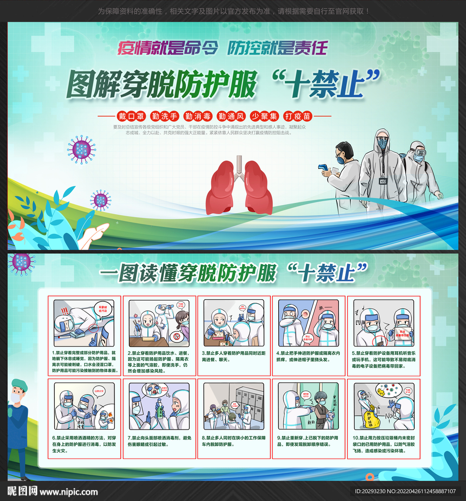 十禁止
