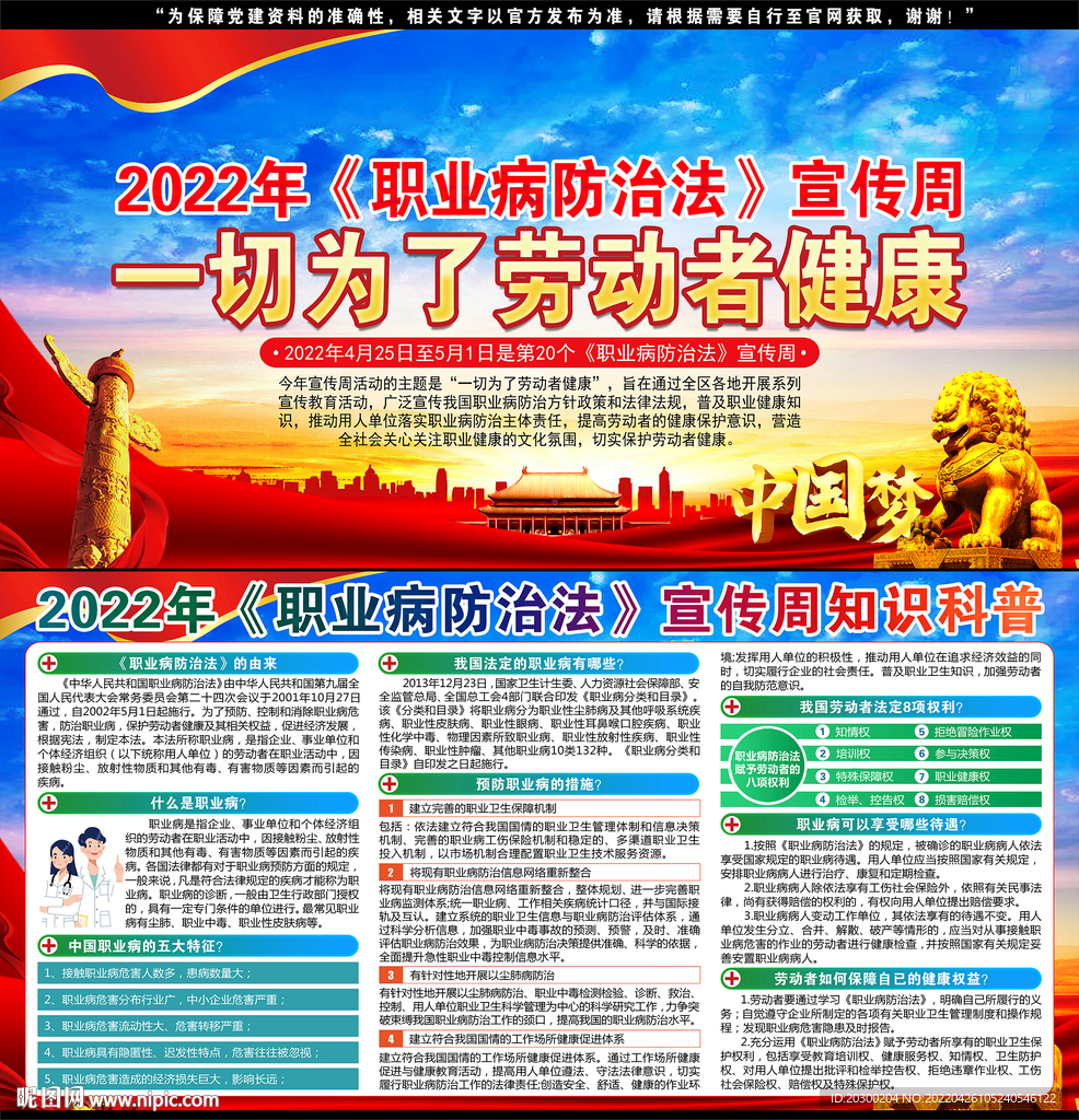 职业病