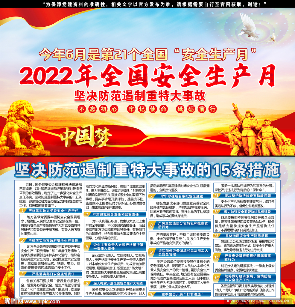 安全生产十五条措施