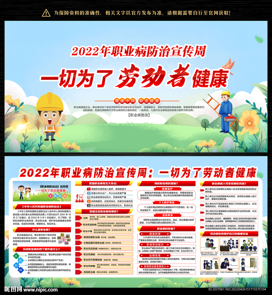 一切为了劳动者健康