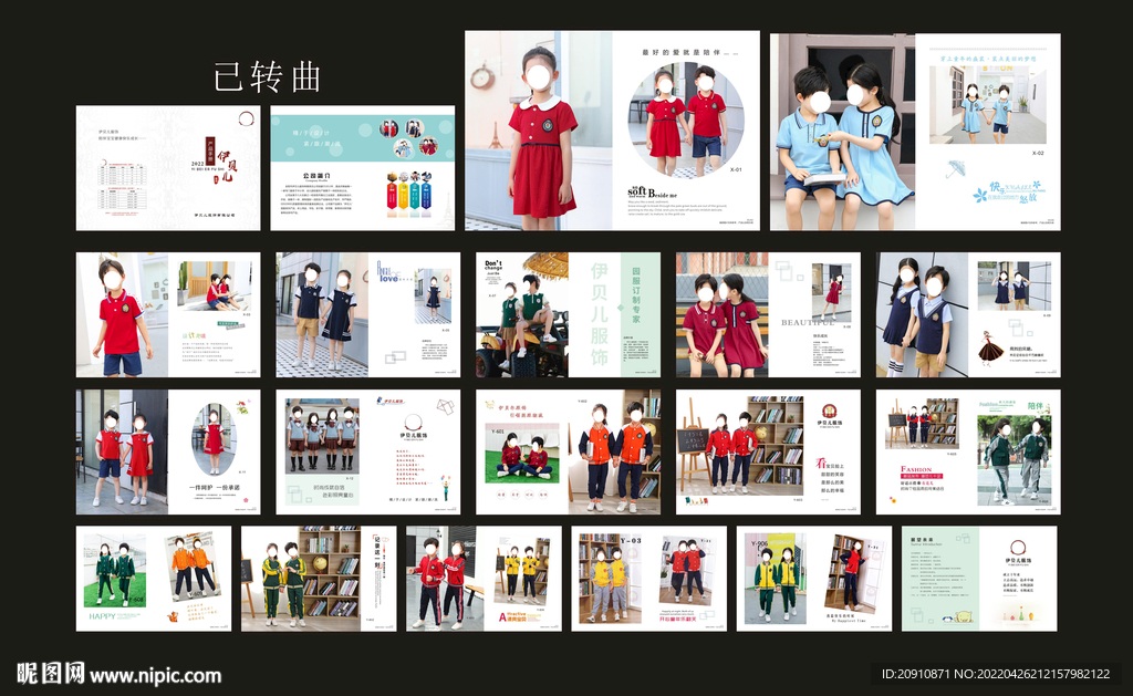 新款园服画册
