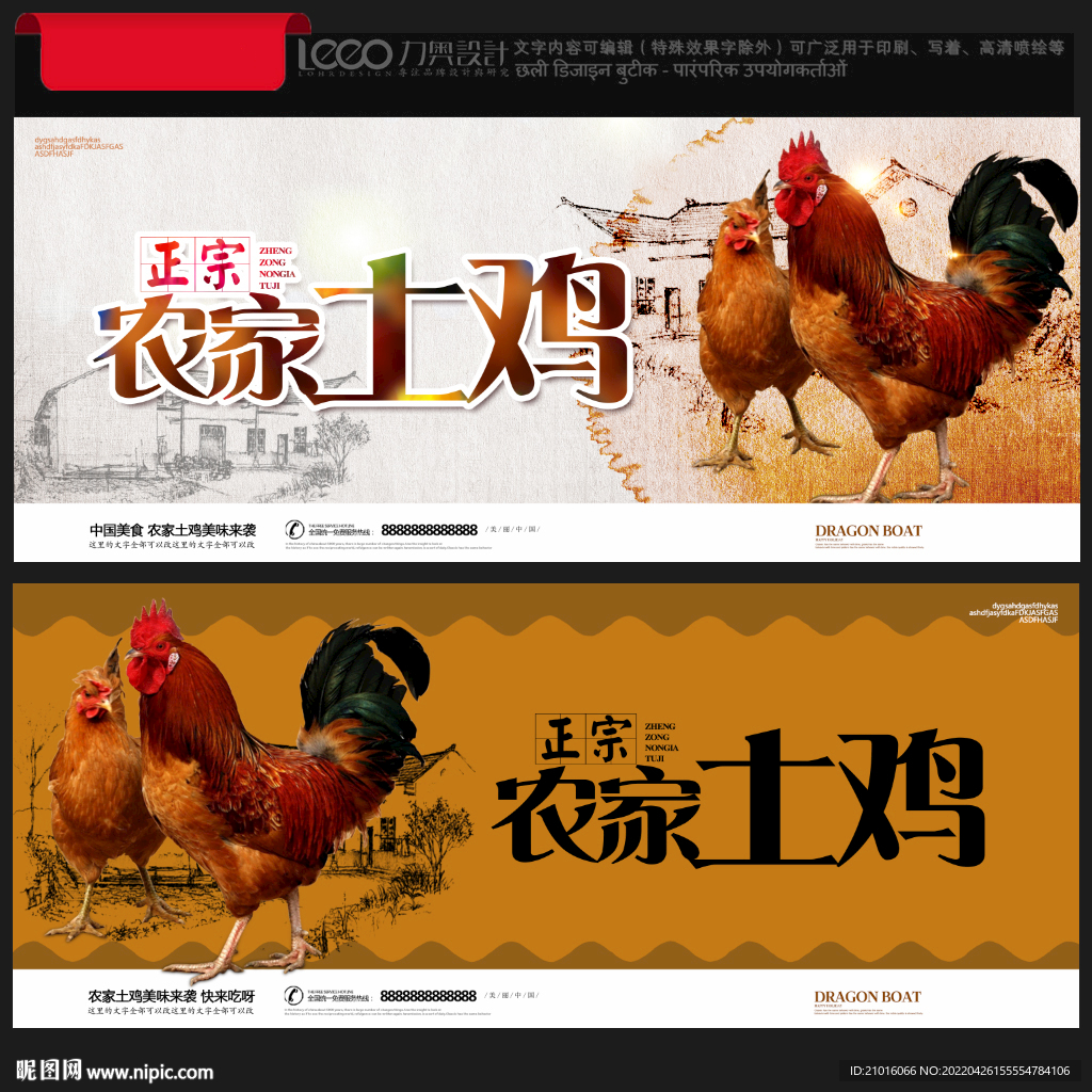 农家土鸡