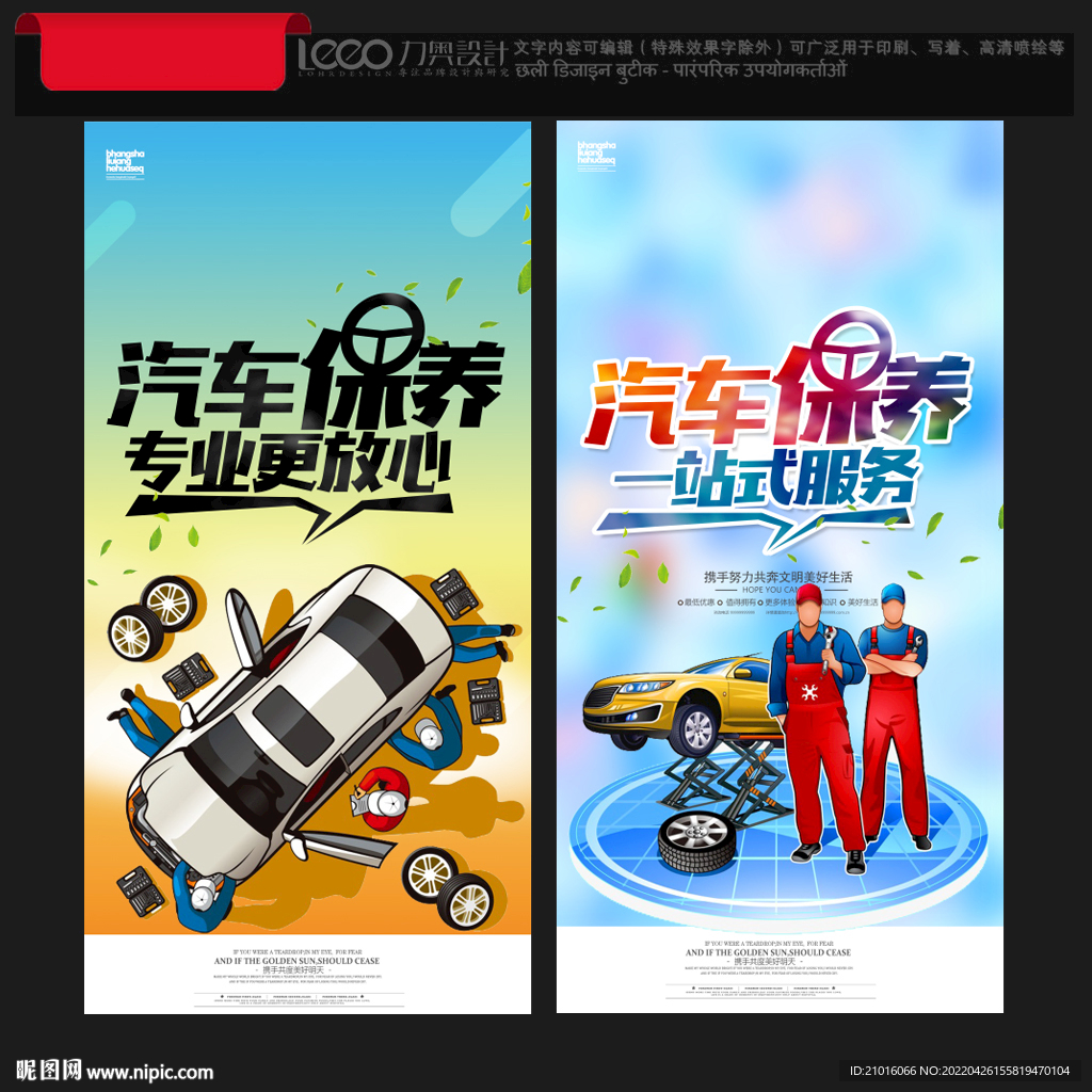 汽车保养