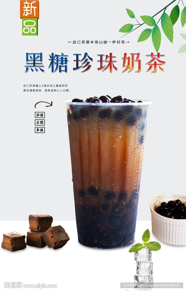黑糖珍珠奶茶 