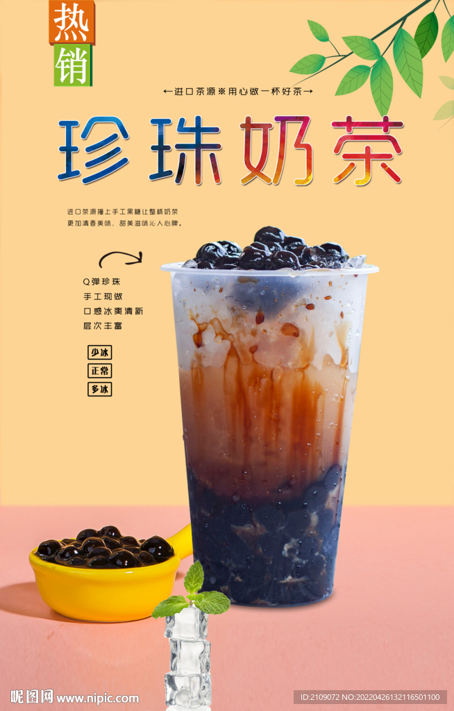 珍珠奶茶
