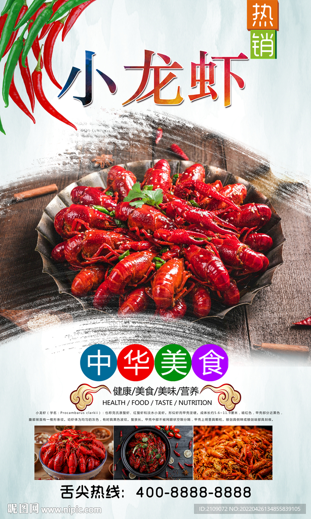 小龙虾  