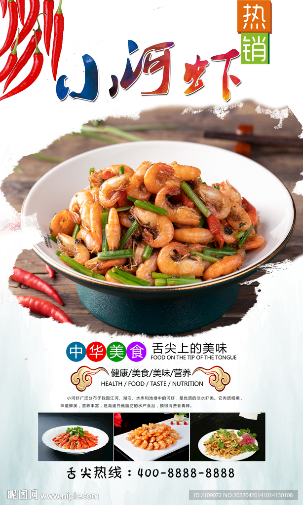 小河虾 