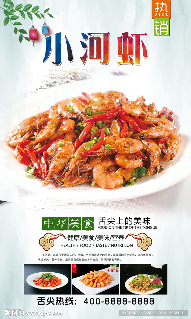 小河虾  