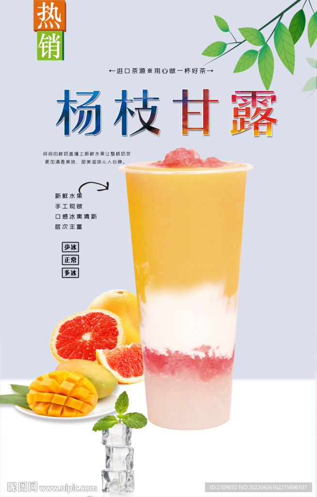 杨枝甘露  