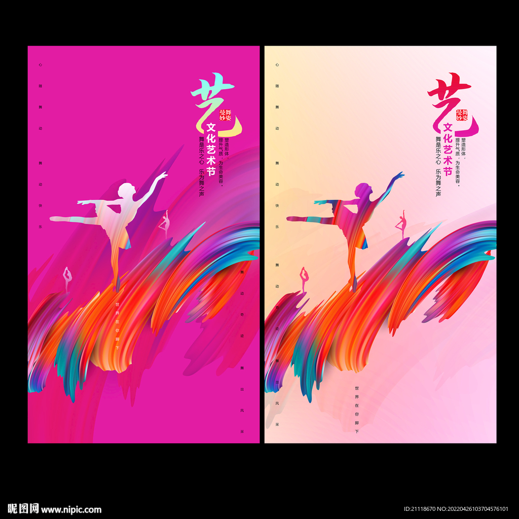 艺术文化节舞蹈海报
