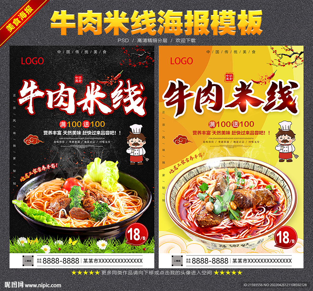 牛肉米线