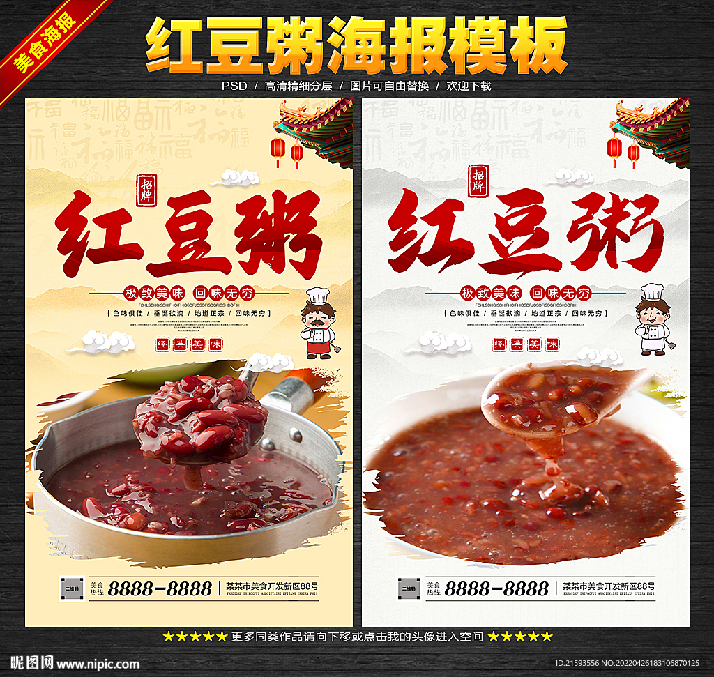 红豆粥