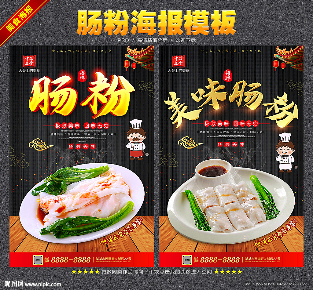 肠粉