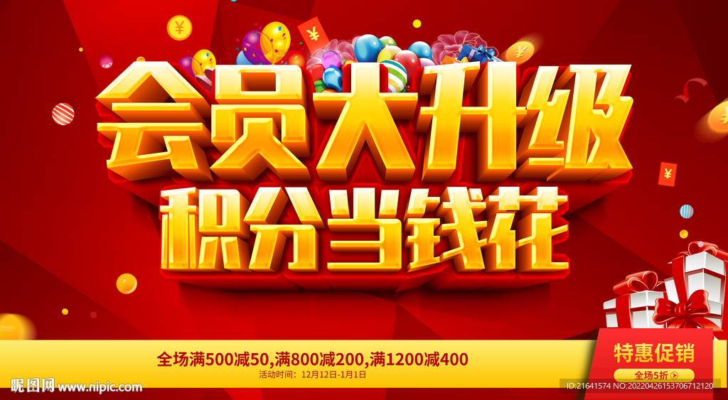 会员大升级