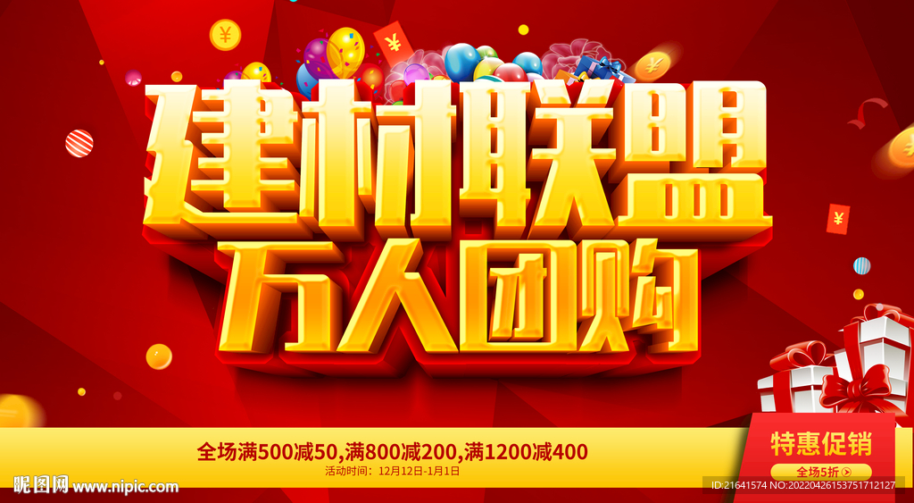 建材联盟
