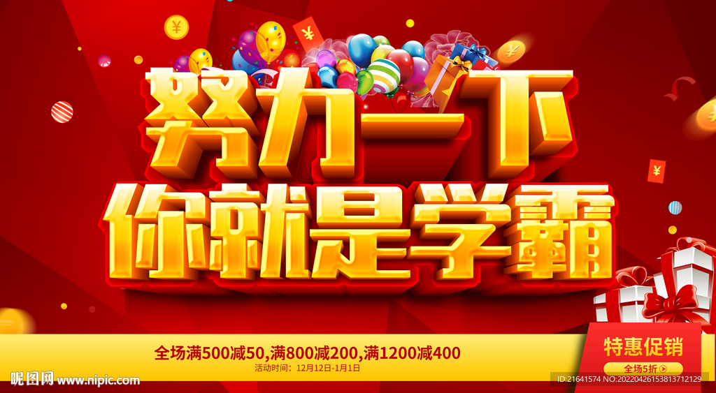 你就是学霸