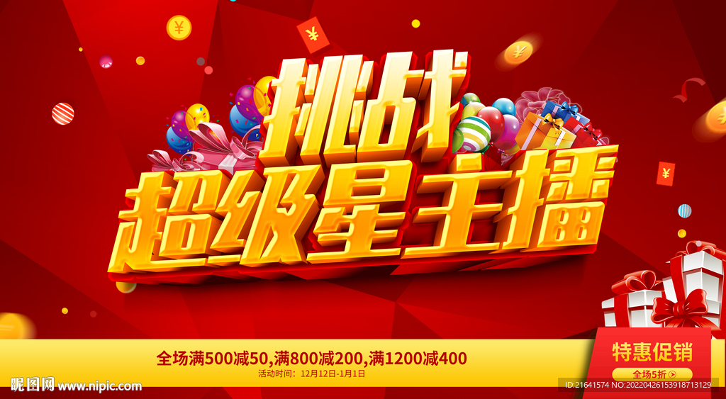 挑战超级星主播