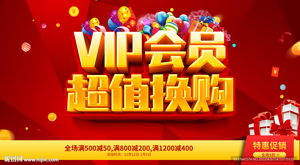 vip超值换购