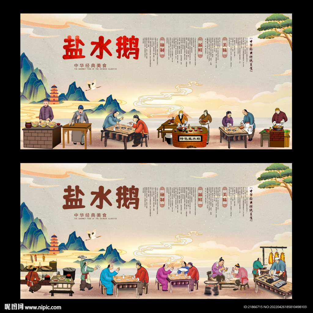 盐水鹅