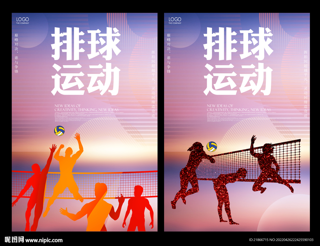 排球