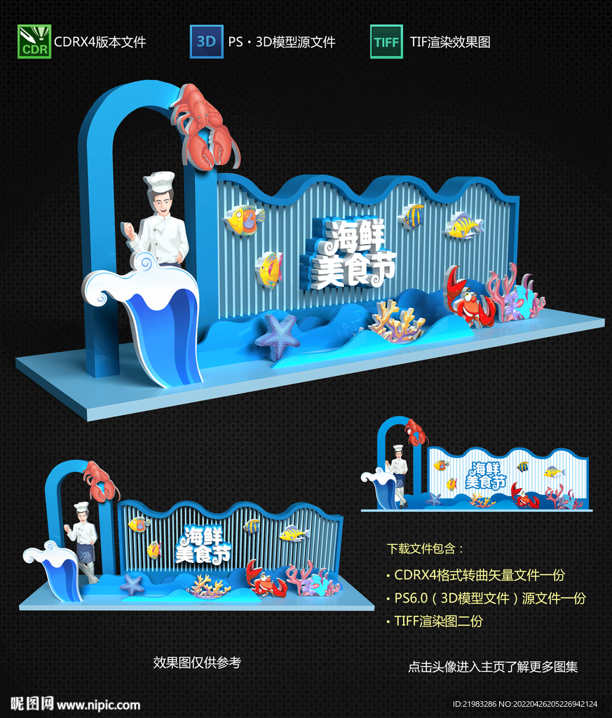 海鲜美陈