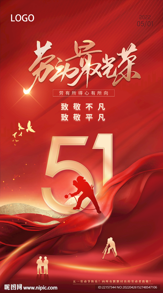 51劳动节图片
