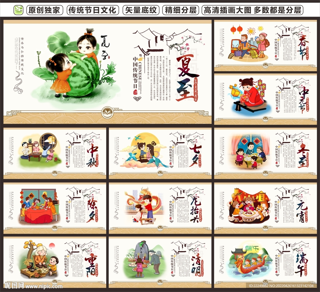 传统节日