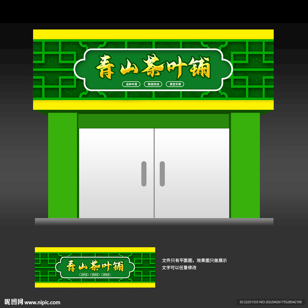 茶叶店门头
