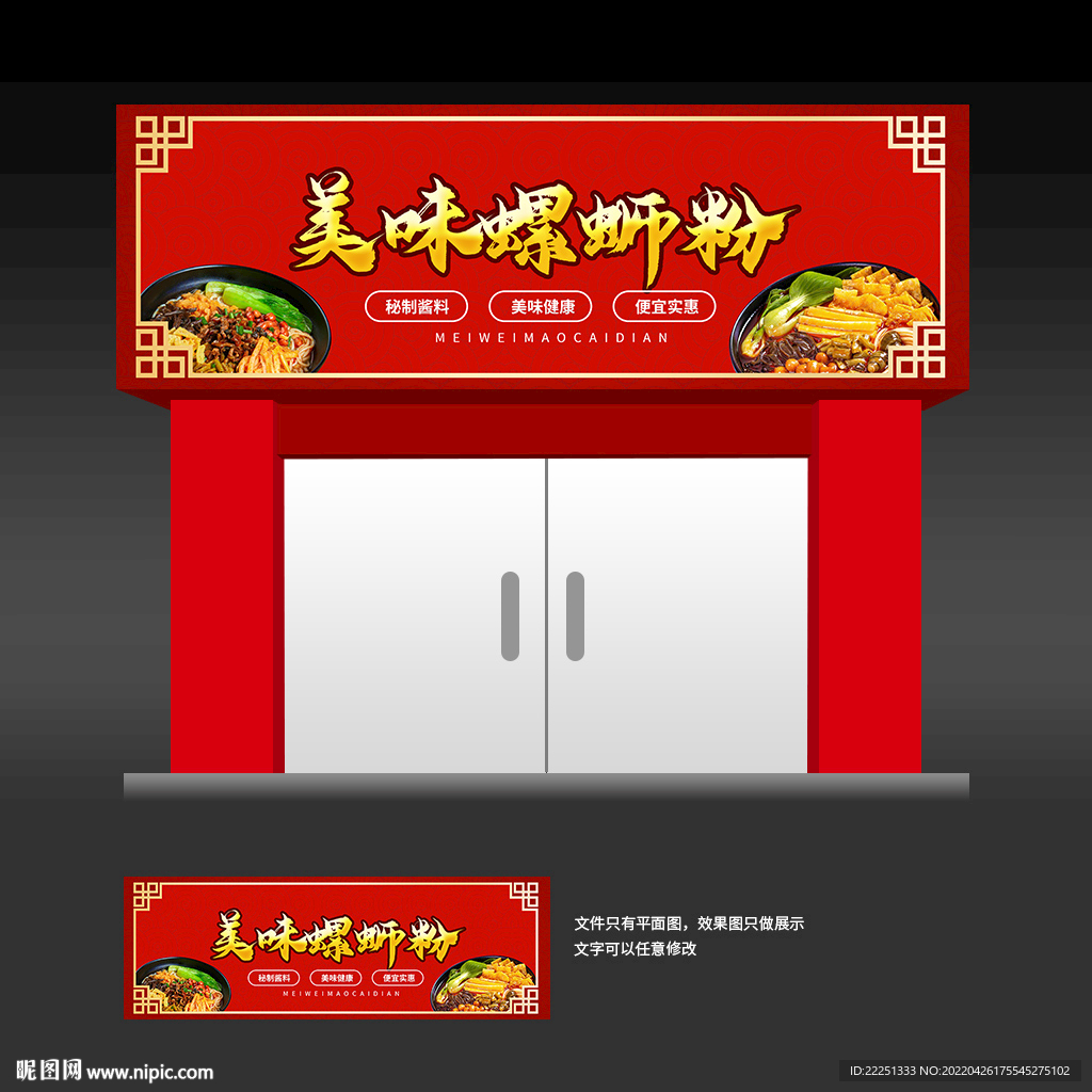 螺蛳粉门头
