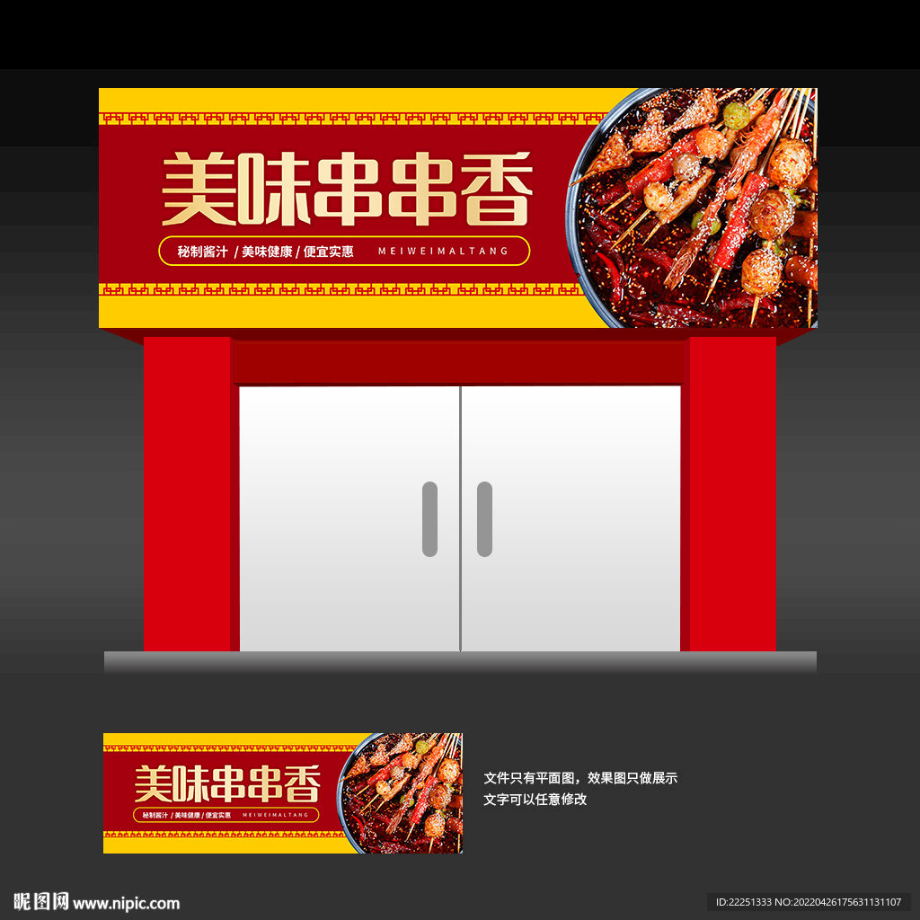 串串香店门头