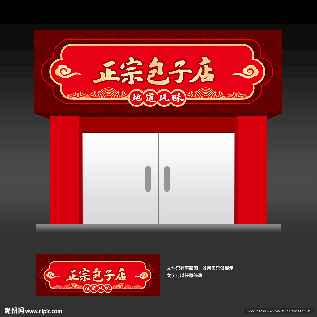 包子铺招牌