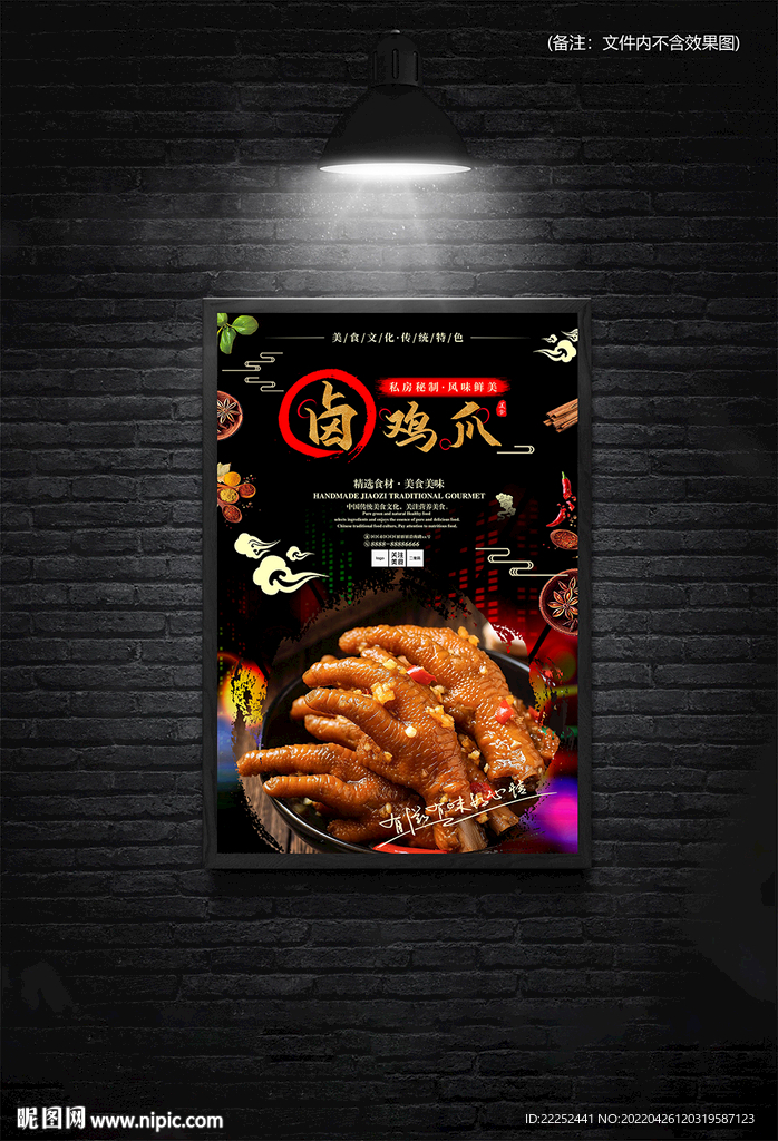 卤鸡爪