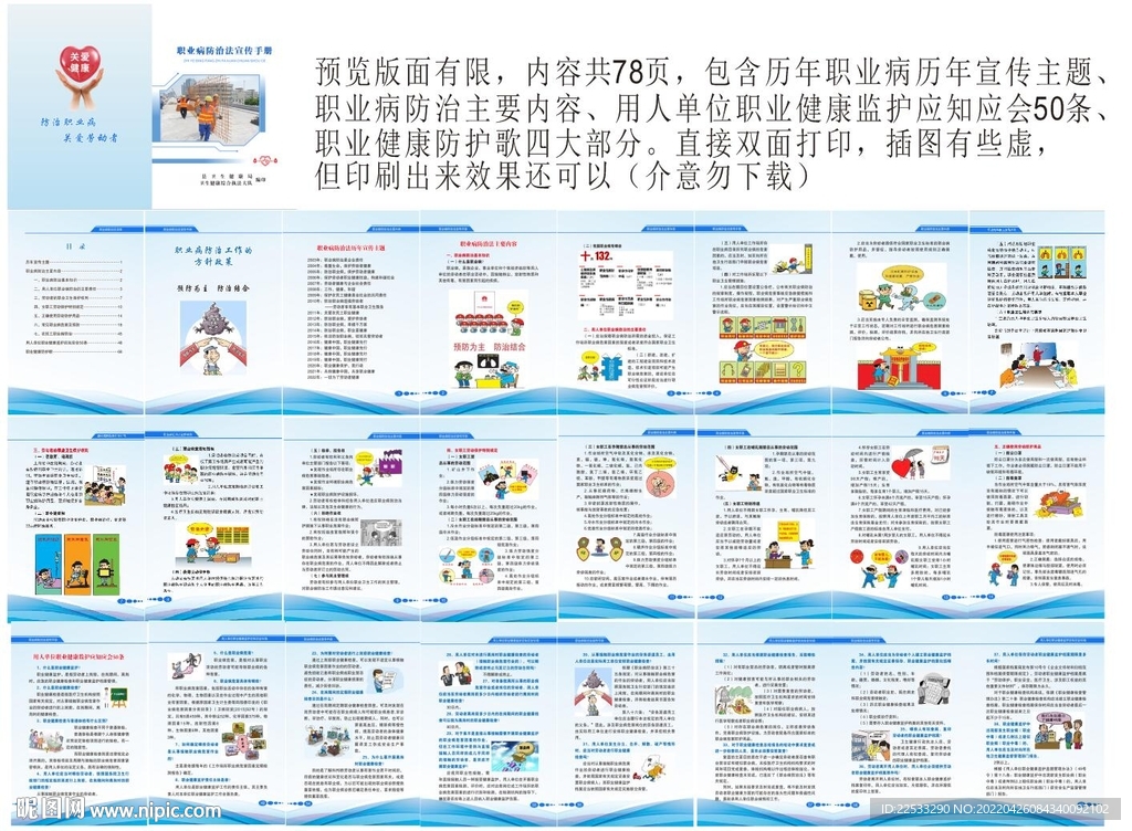 职业病防治法宣传手册