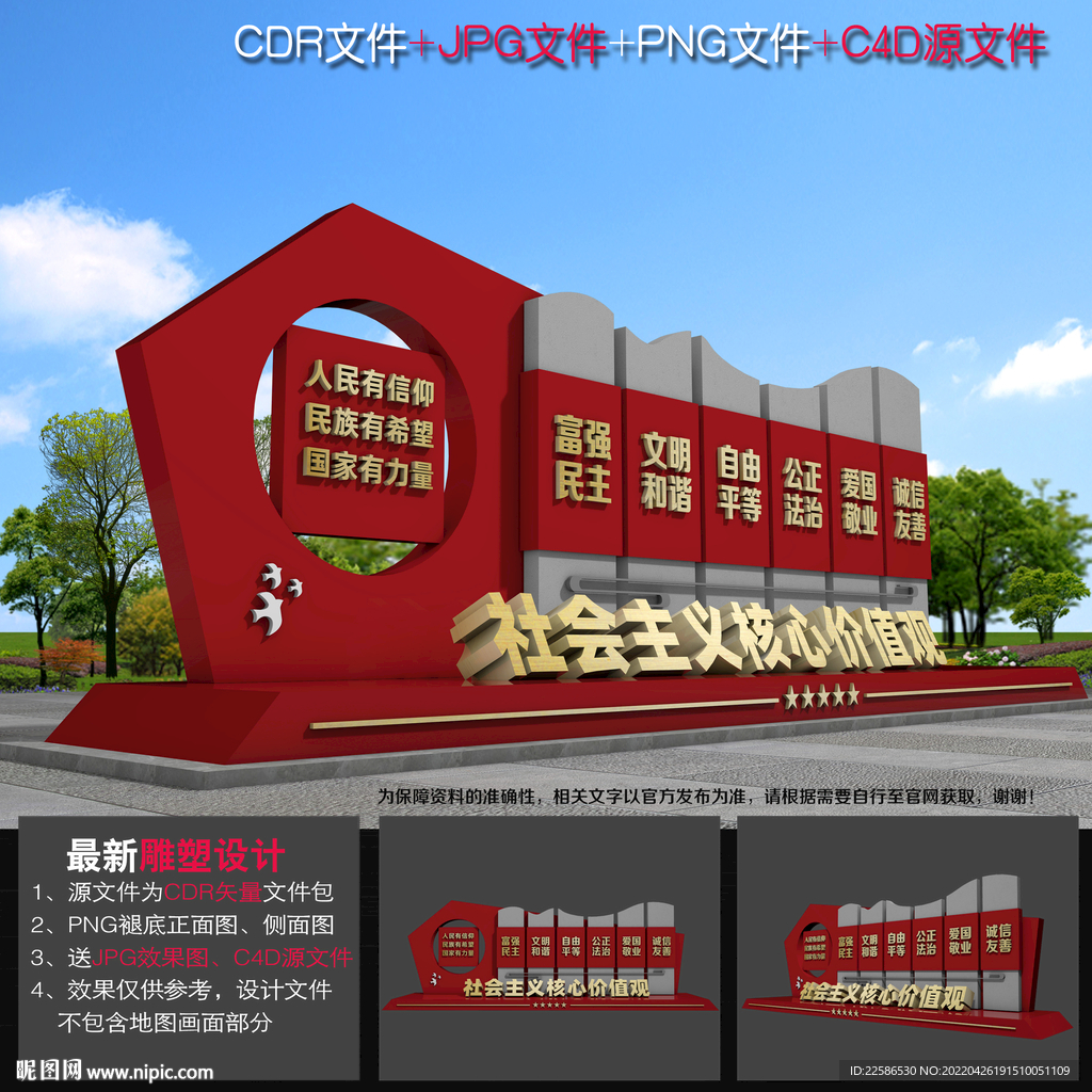 价值观造型