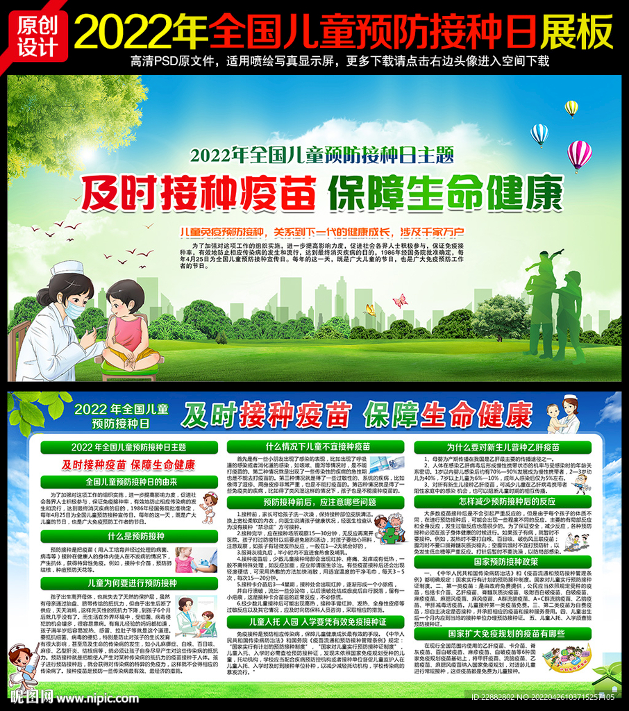 2022年全国儿童预防接种日