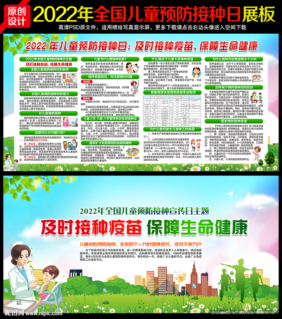 2022年全国儿童预防接种日
