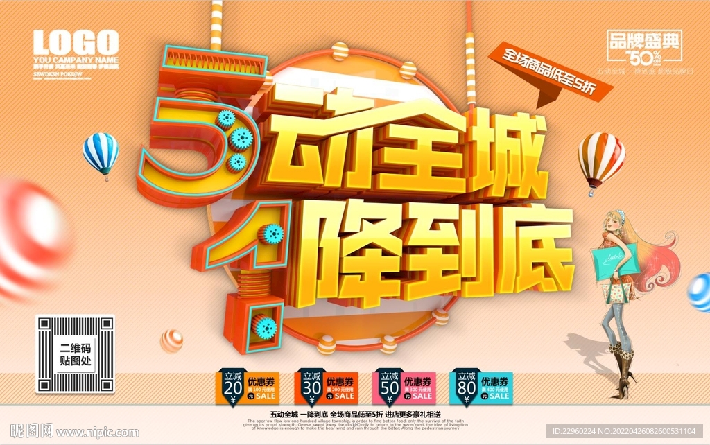 51促销海报