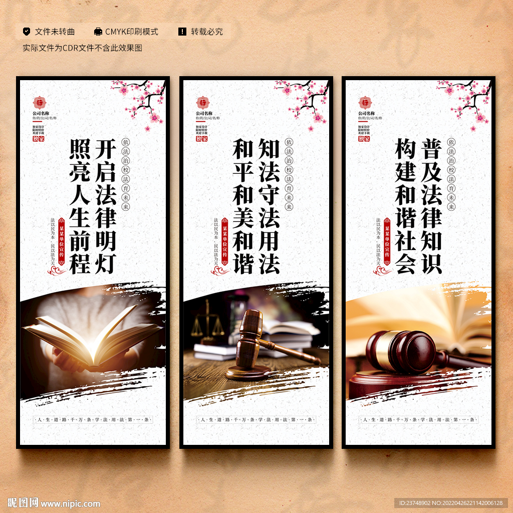 依法治校宣传展板