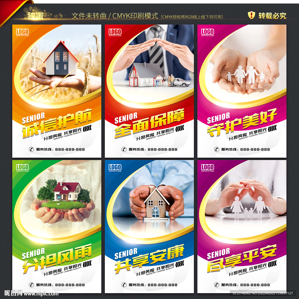 保险宣传海报