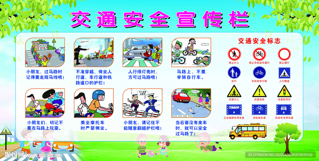 校园交通安全