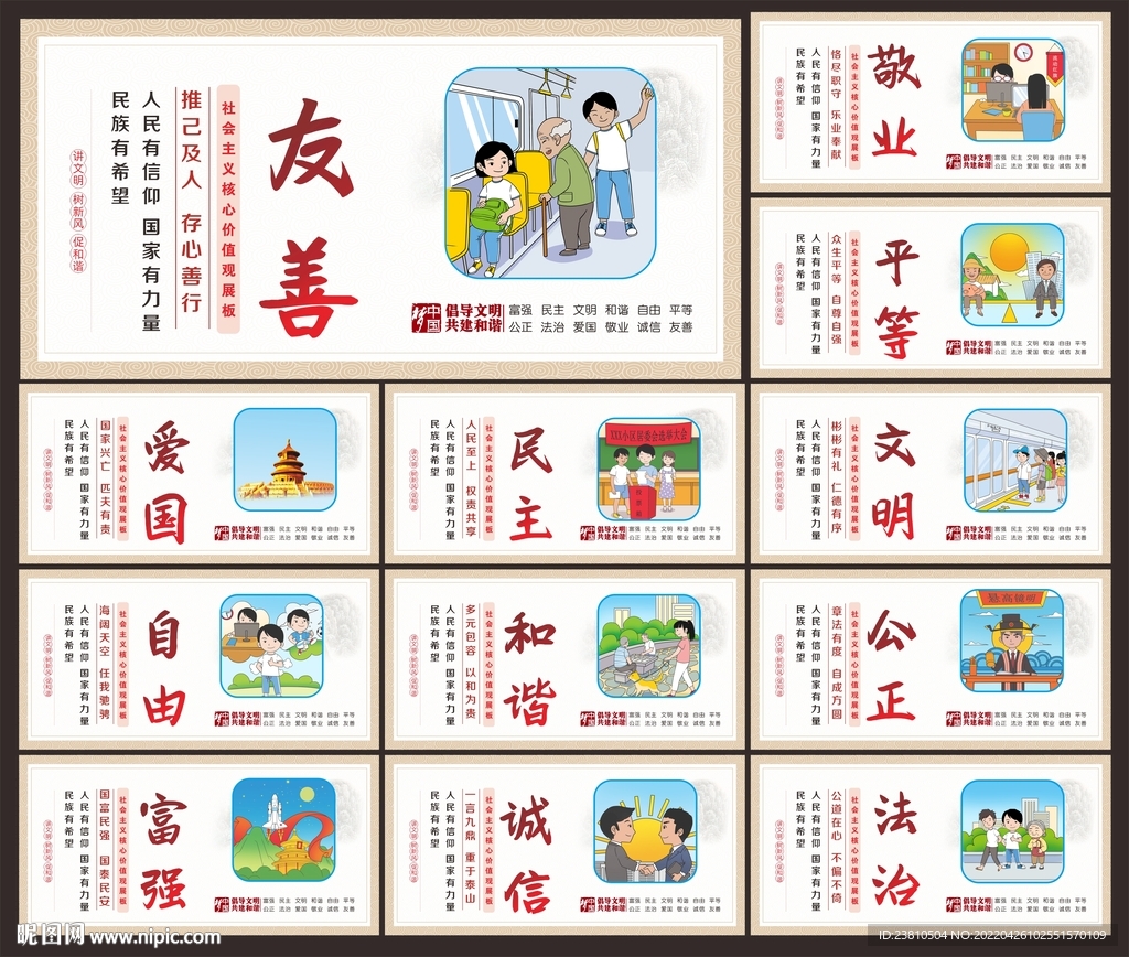 核心价值观展板