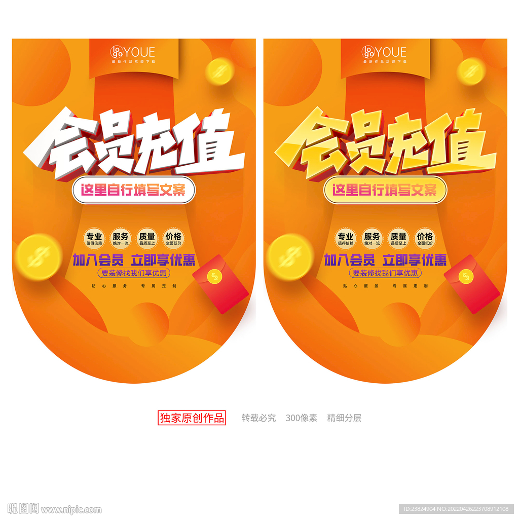 充值吊旗海报