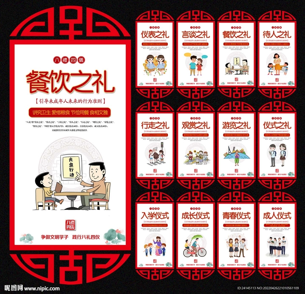 八礼四仪