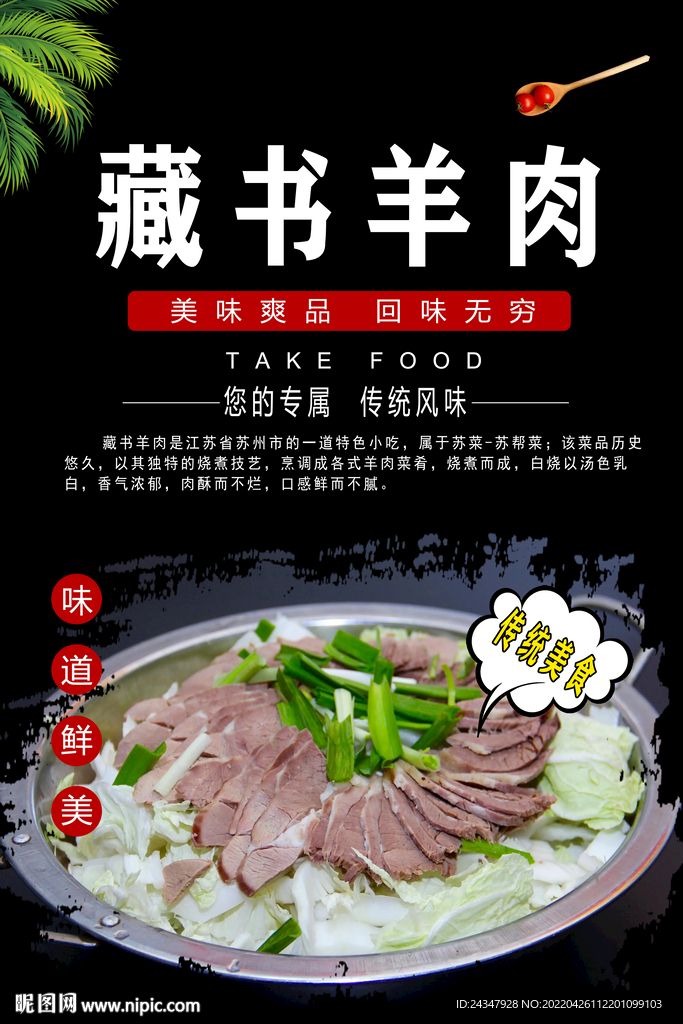 藏书羊肉