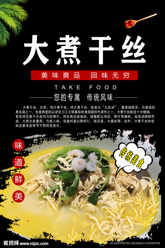 大煮干丝