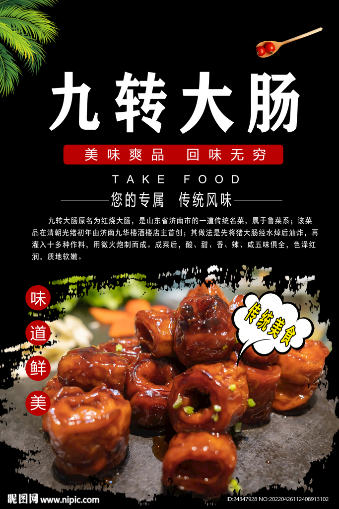九转大肠海报
