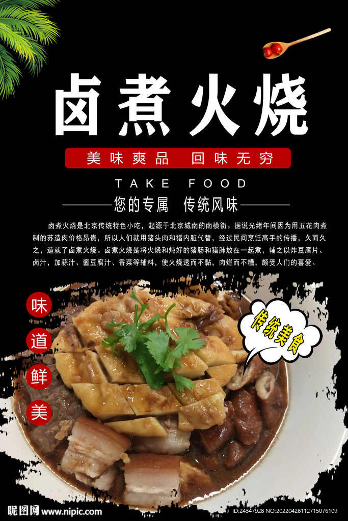 卤煮火烧灯箱